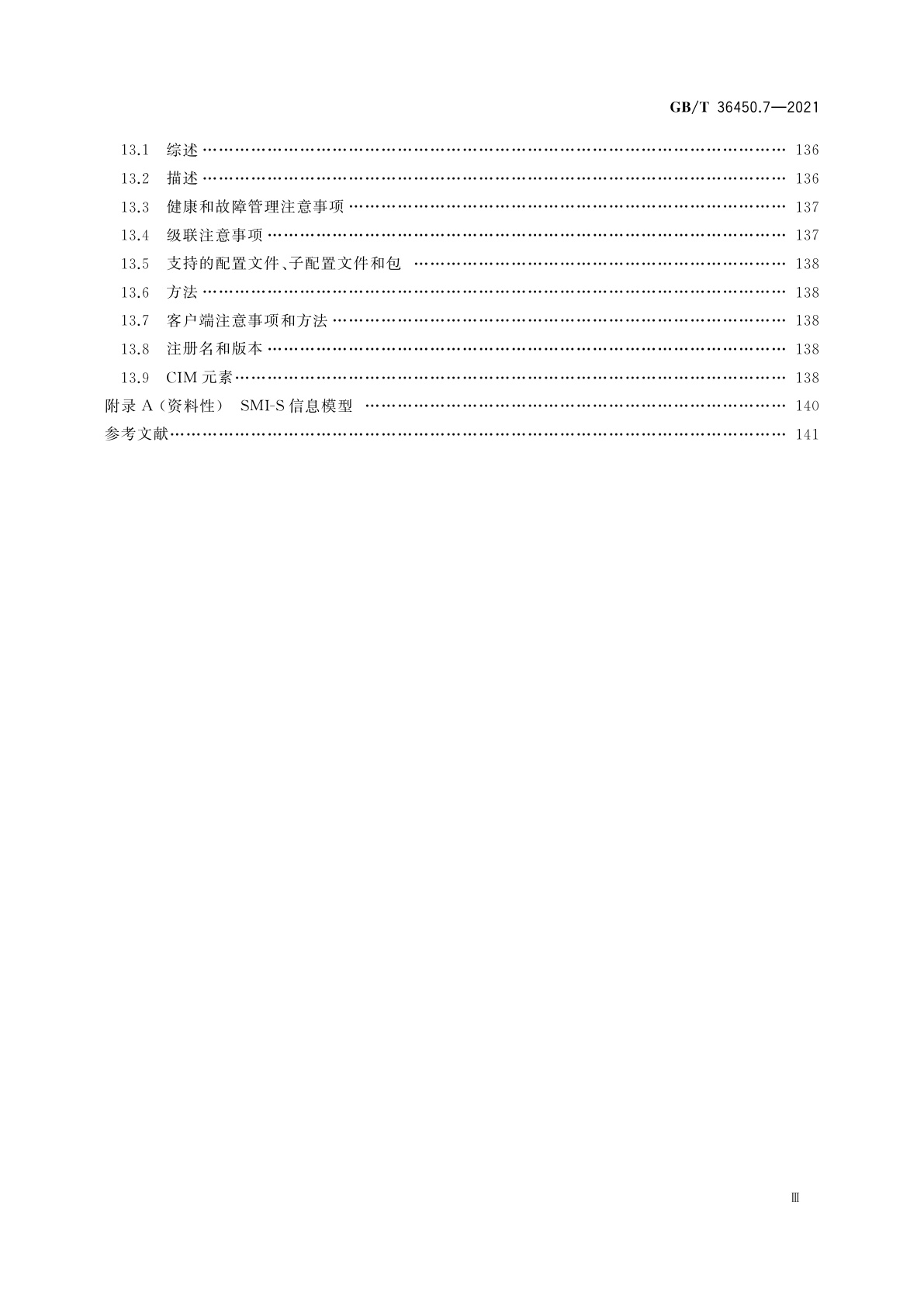 GB/T 36450.7-2021 信息技术　存储管理　第7部分：主机元素