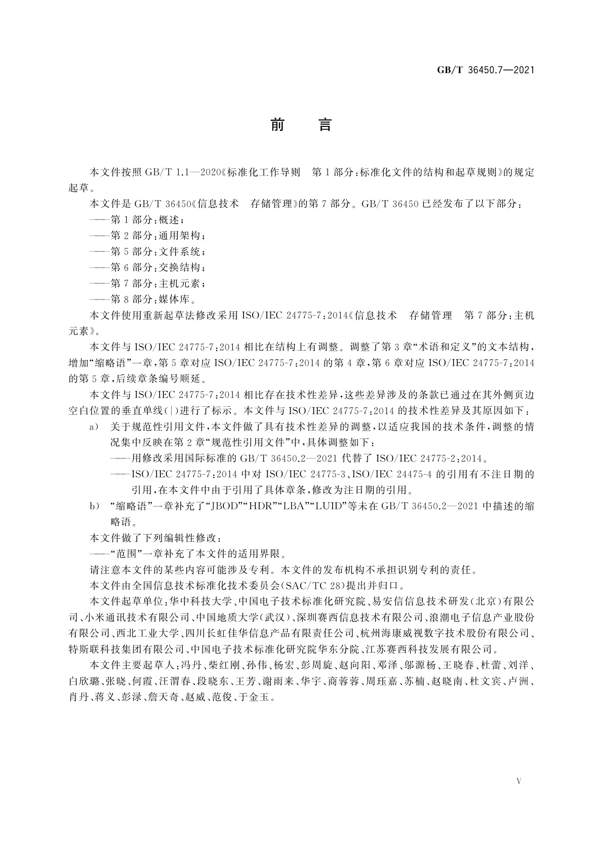 GB/T 36450.7-2021 信息技术　存储管理　第7部分：主机元素