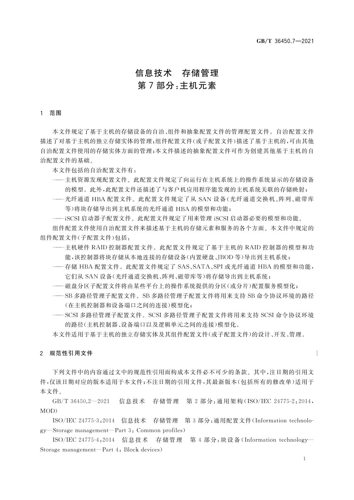 GB/T 36450.7-2021 信息技术　存储管理　第7部分：主机元素