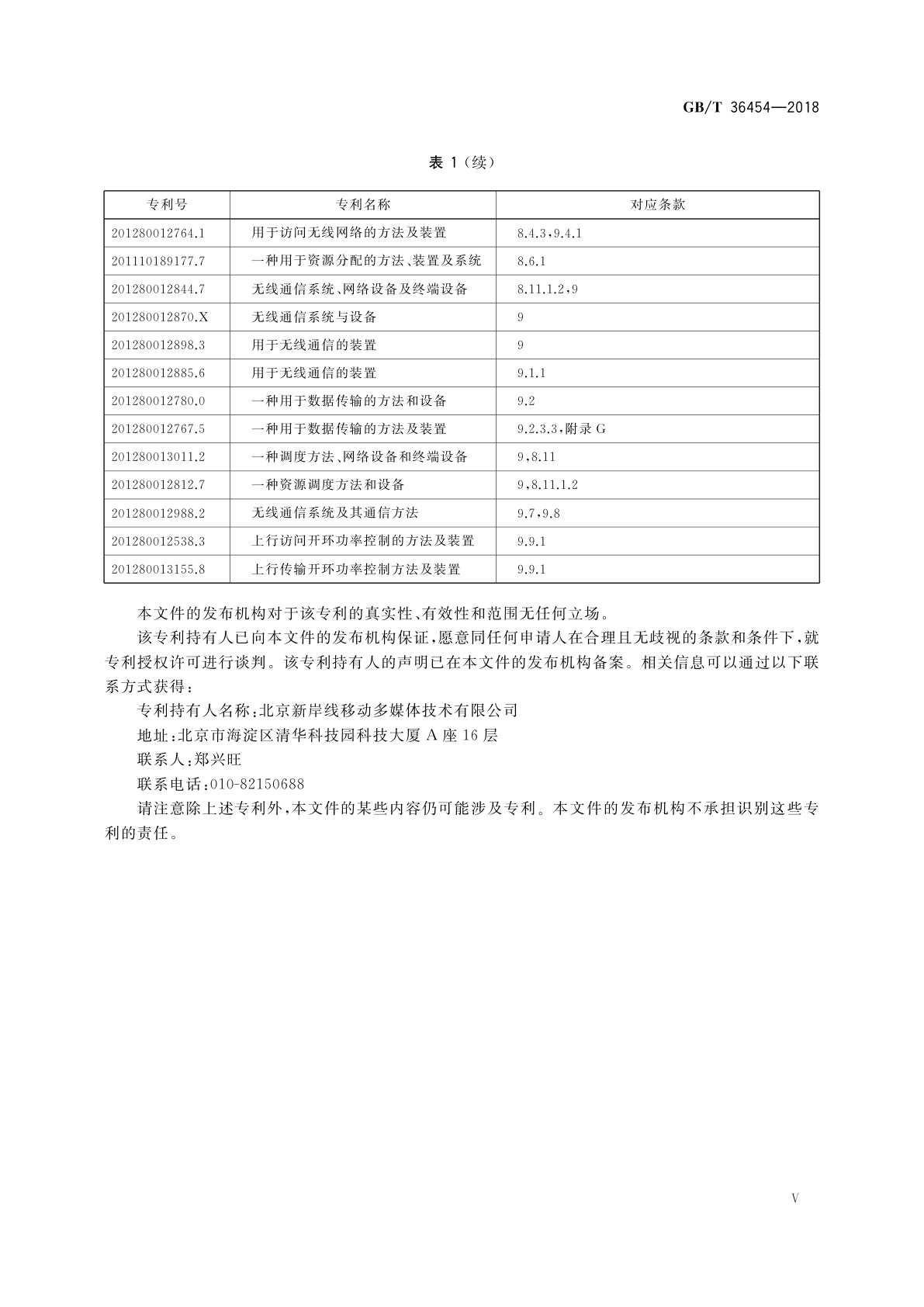 GB/T 36454-2018 信息技术　系统间远程通信和信息交换　中高速无线局域网媒体访问控制和物理层规范