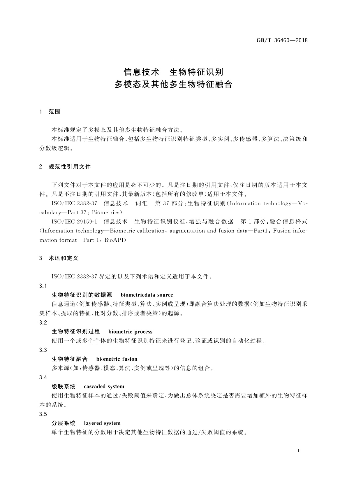 GB/T 36460-2018 信息技术　生物特征识别　多模态及其他多生物特征融合