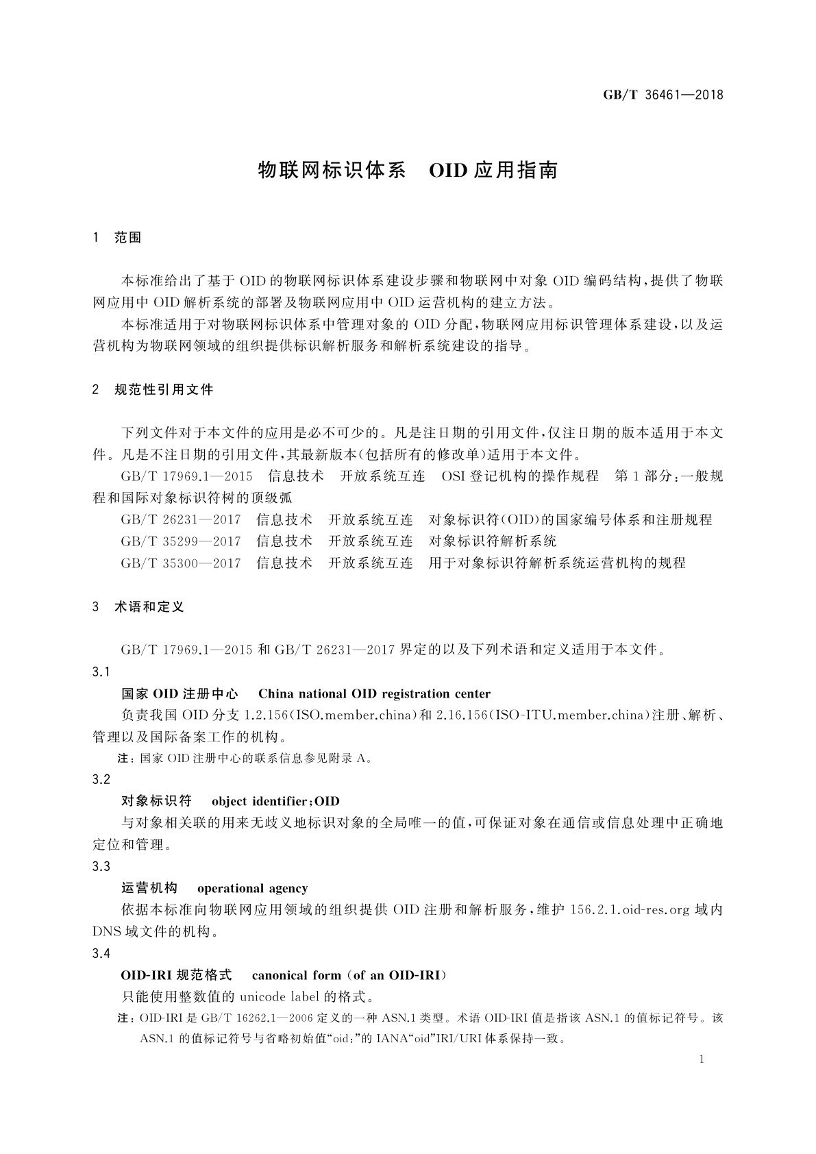GB/T 36461-2018 物联网标识体系　OID应用指南