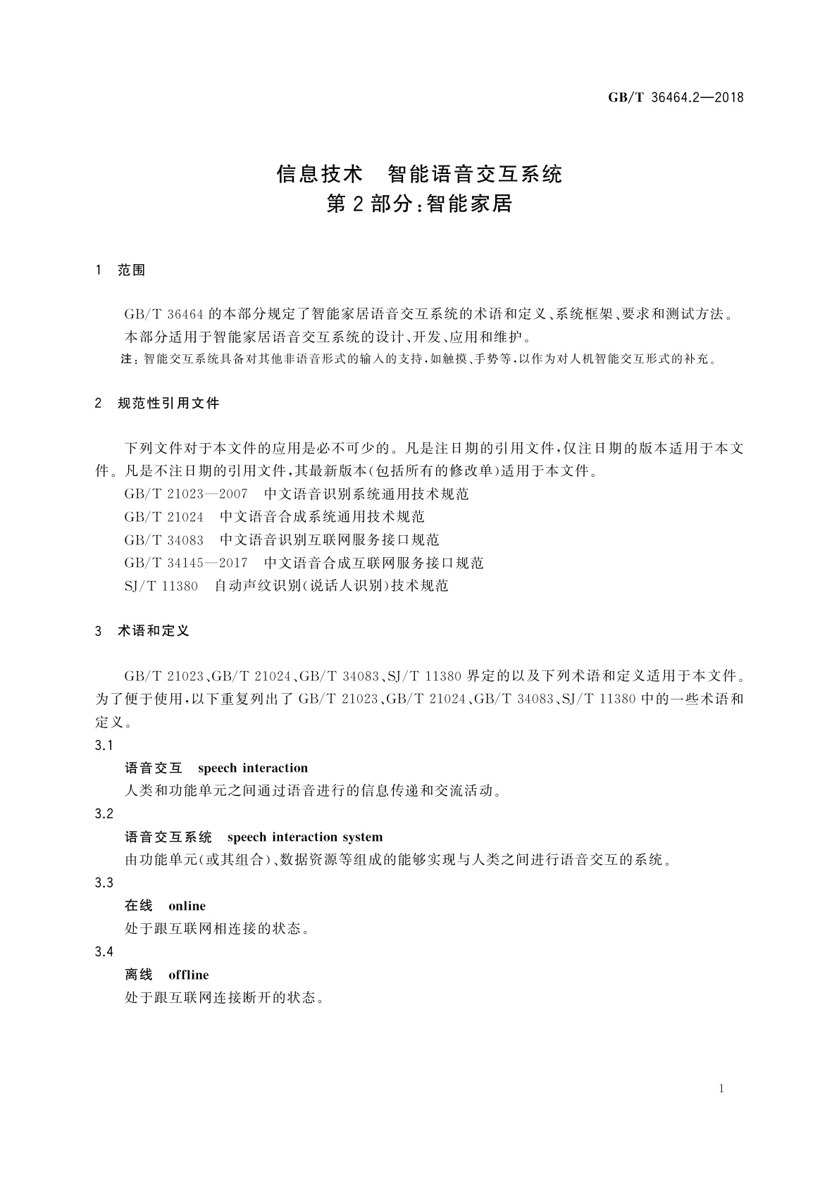 GB/T 36464.2-2018 信息技术　智能语音交互系统　第2部分：智能家居
