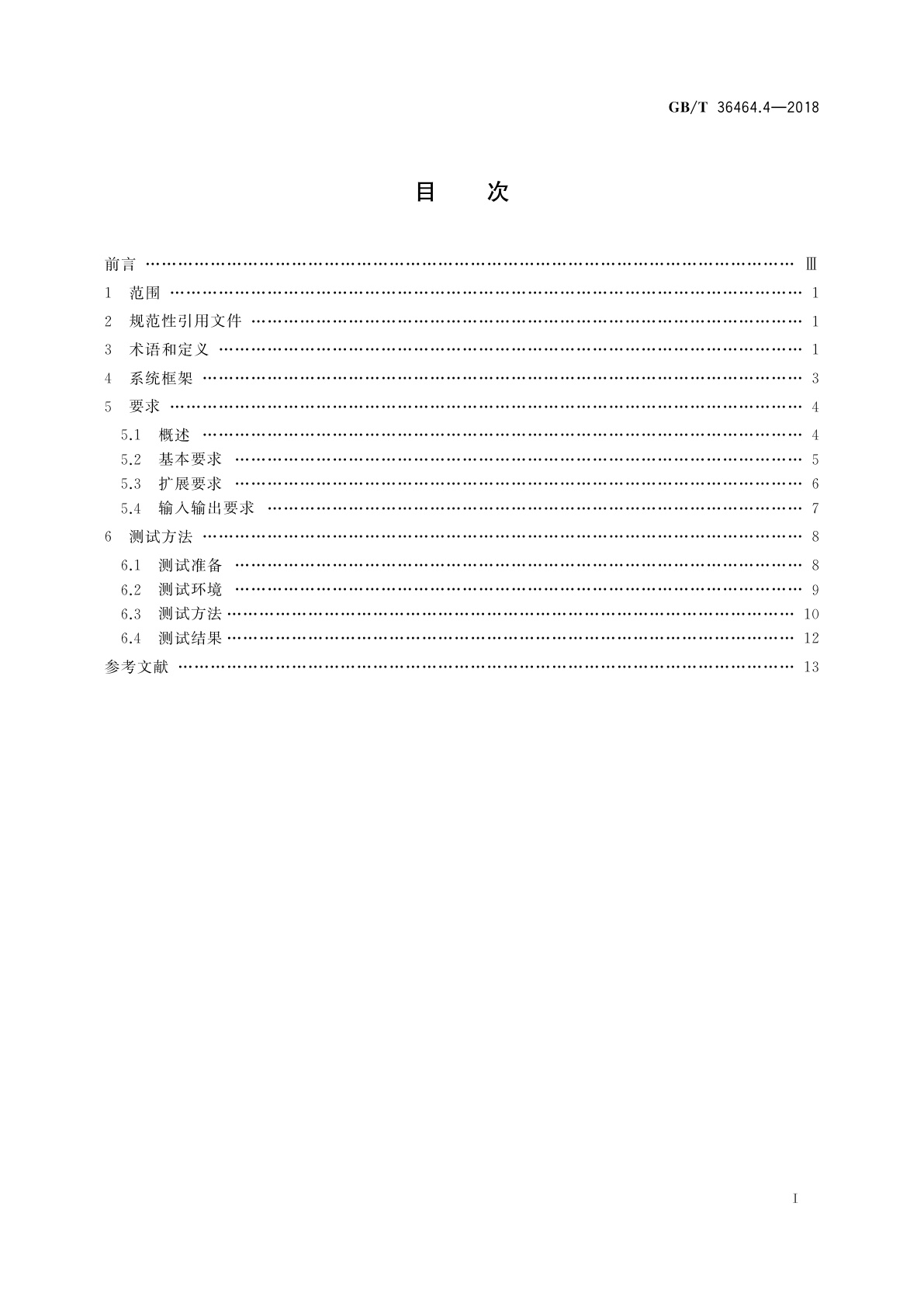 GB/T 36464.4-2018 信息技术　智能语音交互系统　第4部分：移动终端