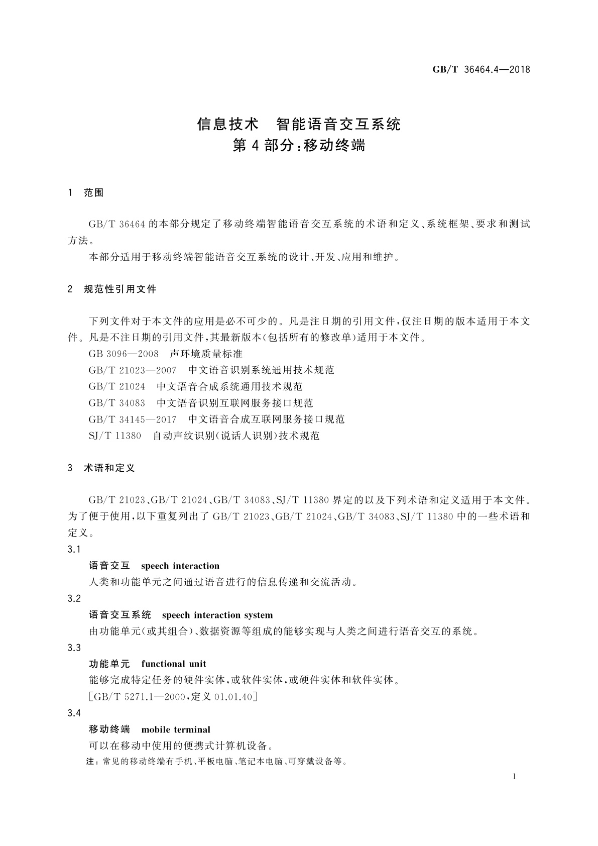 GB/T 36464.4-2018 信息技术　智能语音交互系统　第4部分：移动终端