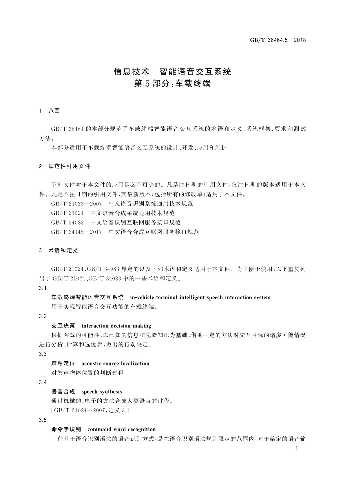 GB/T 36464.5-2018 信息技术　智能语音交互系统　第5部分：车载终端