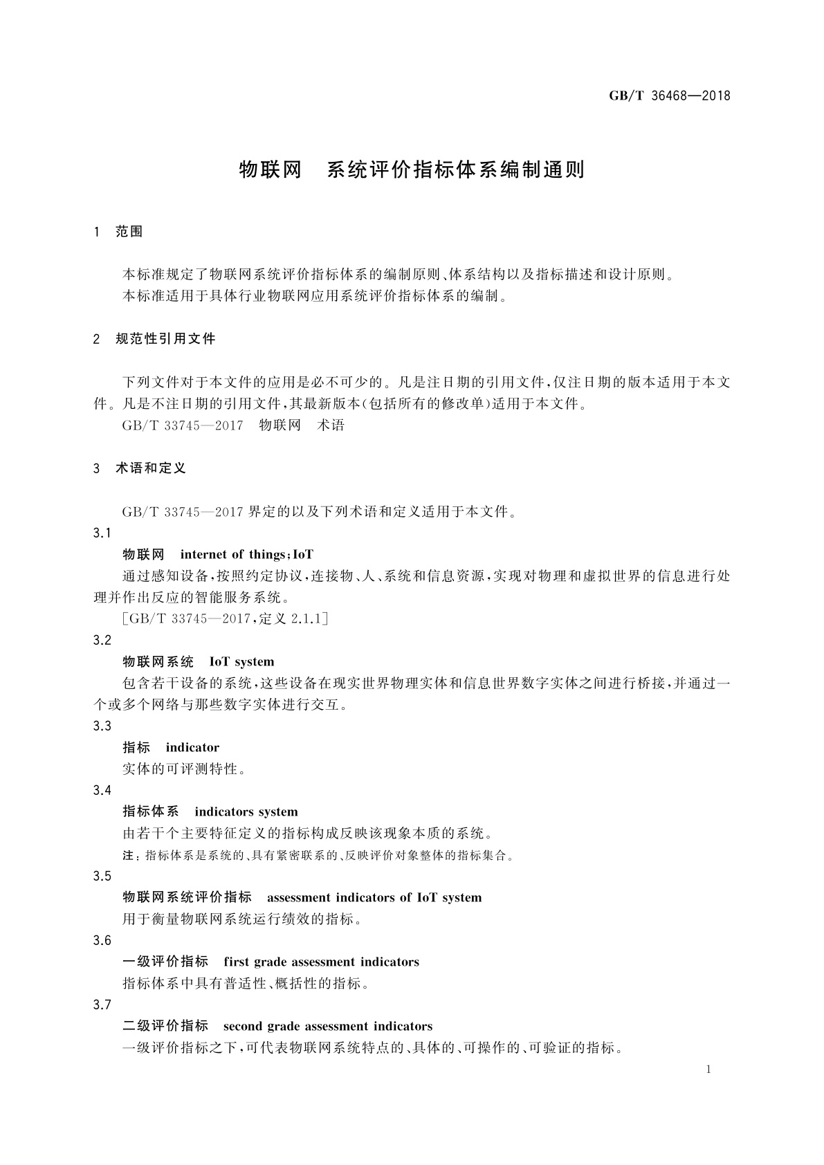GB/T 36468-2018 物联网　系统评价指标体系编制通则