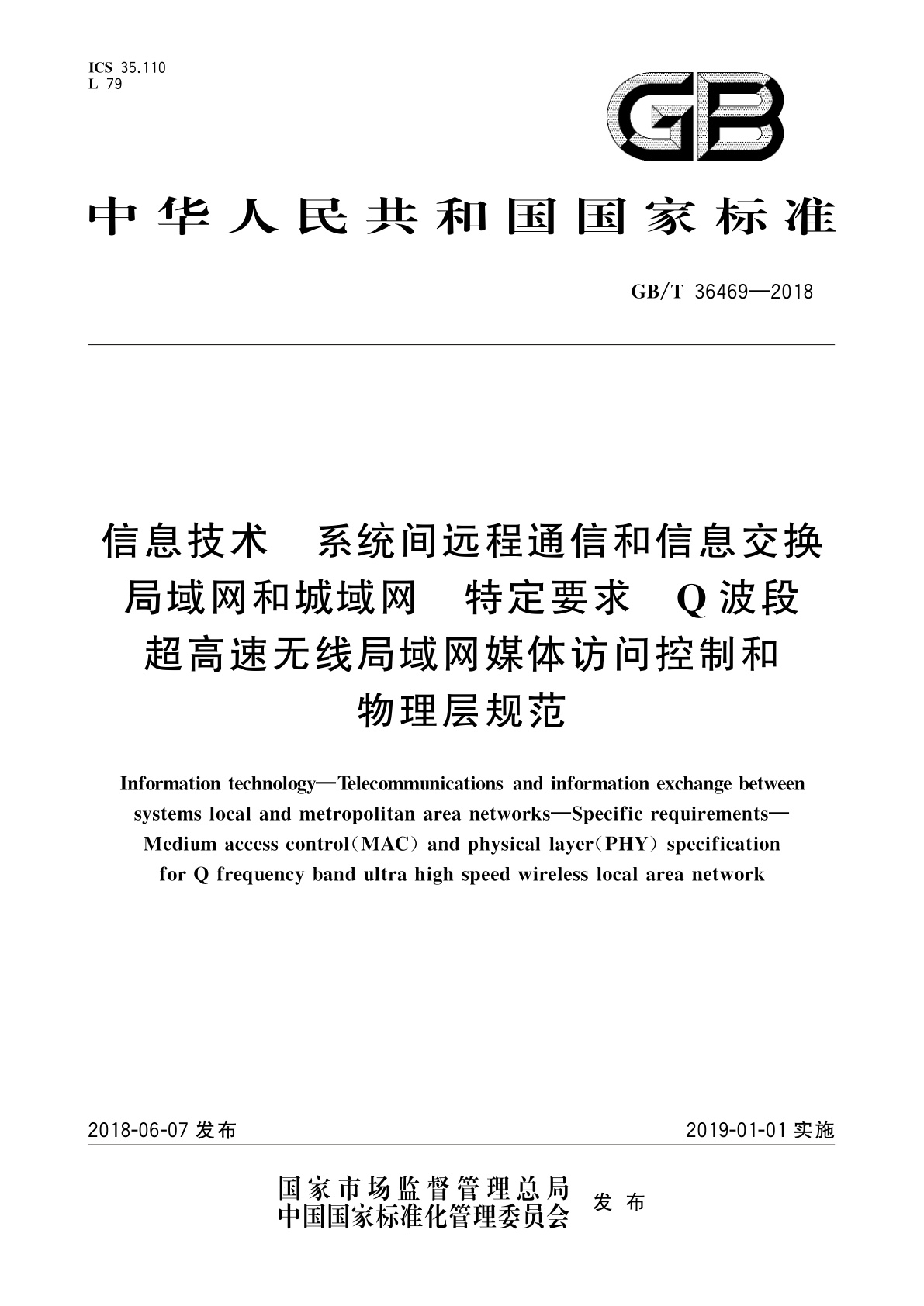 GB/T 36469-2018 信息技术　系统间远程通信和信息交换局域网和城域网　特定要求　Q波段超高速无线局域网媒体访问控制和物理层规范