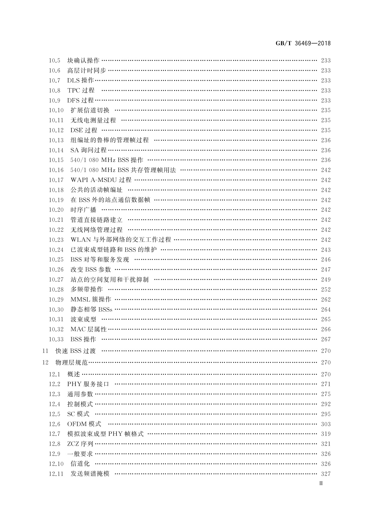 GB/T 36469-2018 信息技术　系统间远程通信和信息交换局域网和城域网　特定要求　Q波段超高速无线局域网媒体访问控制和物理层规范