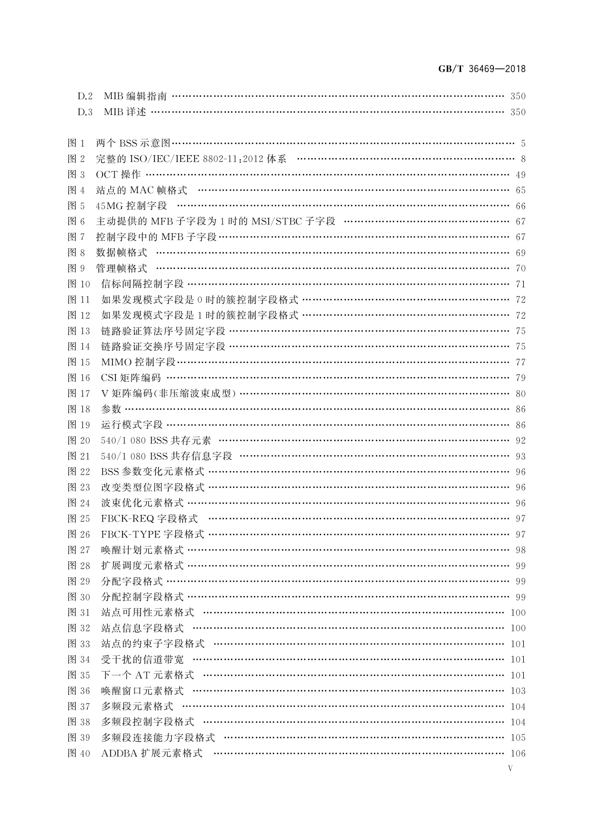 GB/T 36469-2018 信息技术　系统间远程通信和信息交换局域网和城域网　特定要求　Q波段超高速无线局域网媒体访问控制和物理层规范