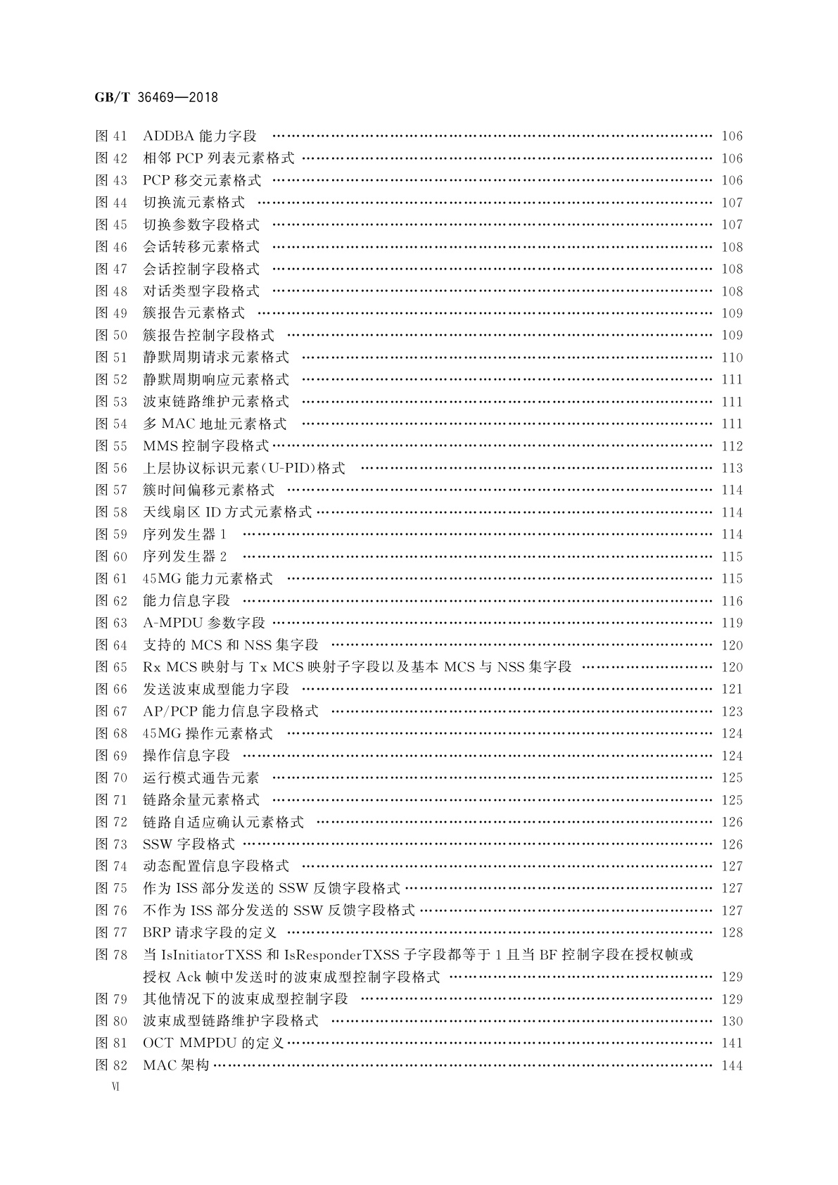 GB/T 36469-2018 信息技术　系统间远程通信和信息交换局域网和城域网　特定要求　Q波段超高速无线局域网媒体访问控制和物理层规范