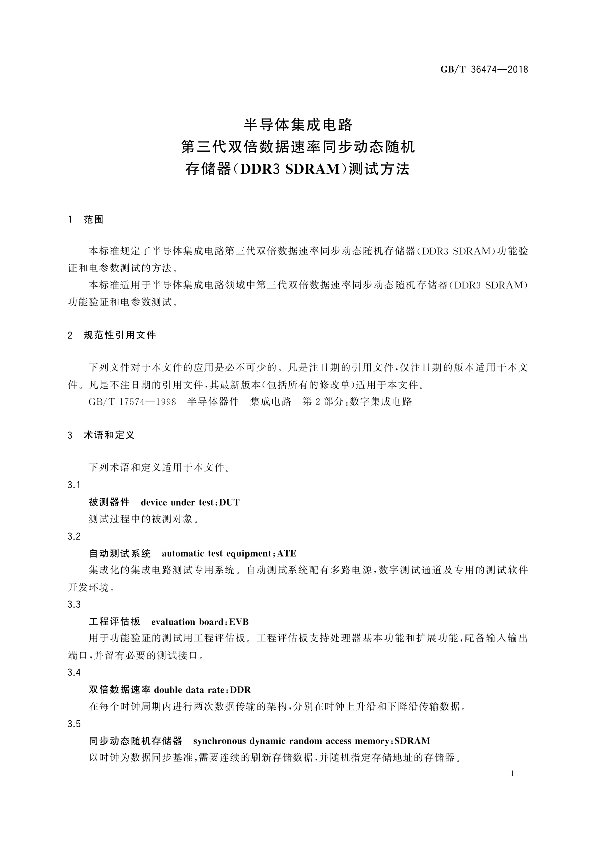 GB/T 36474-2018 半导体集成电路　第三代双倍数据速率同步动态随机存储器(DDR3 SDRAM)测试方法