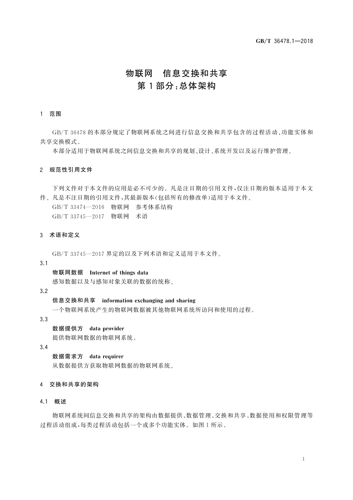 GB/T 36478.1-2018 物联网　信息交换和共享　第1部分：总体架构