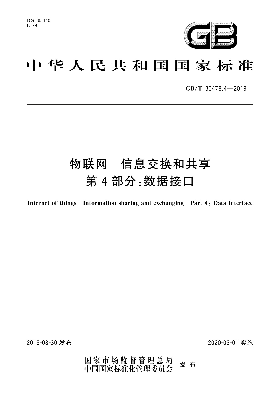 GB/T 36478.4-2019 物联网　信息交换和共享　第4部分：数据接口