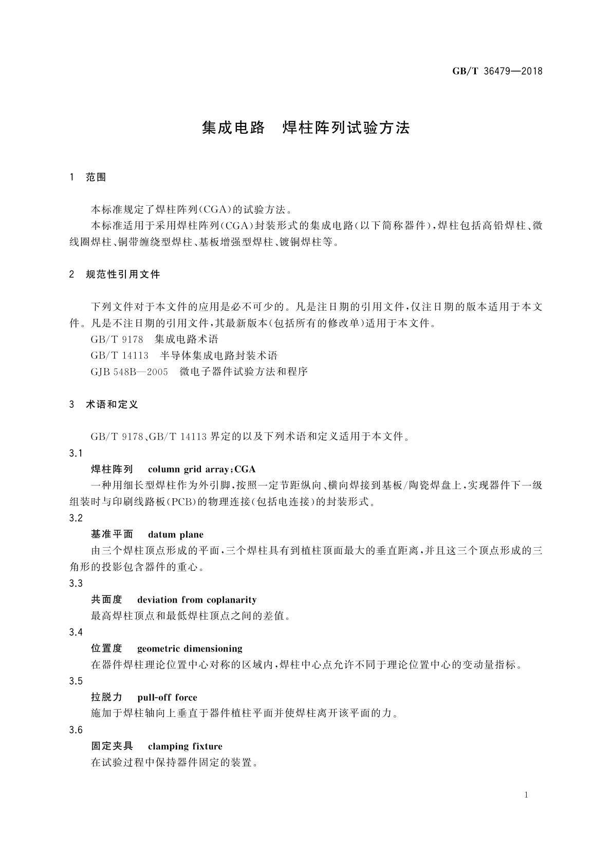 GB/T 36479-2018 集成电路　焊柱阵列试验方法