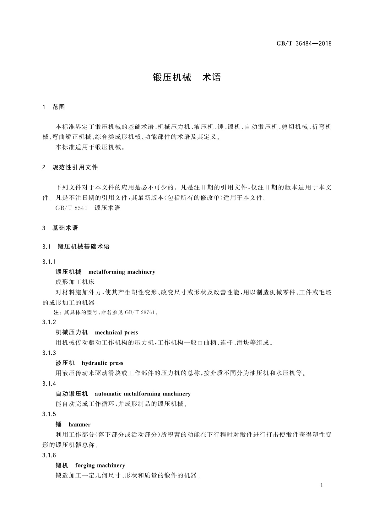 GB/T 36484-2018 锻压机械　术语