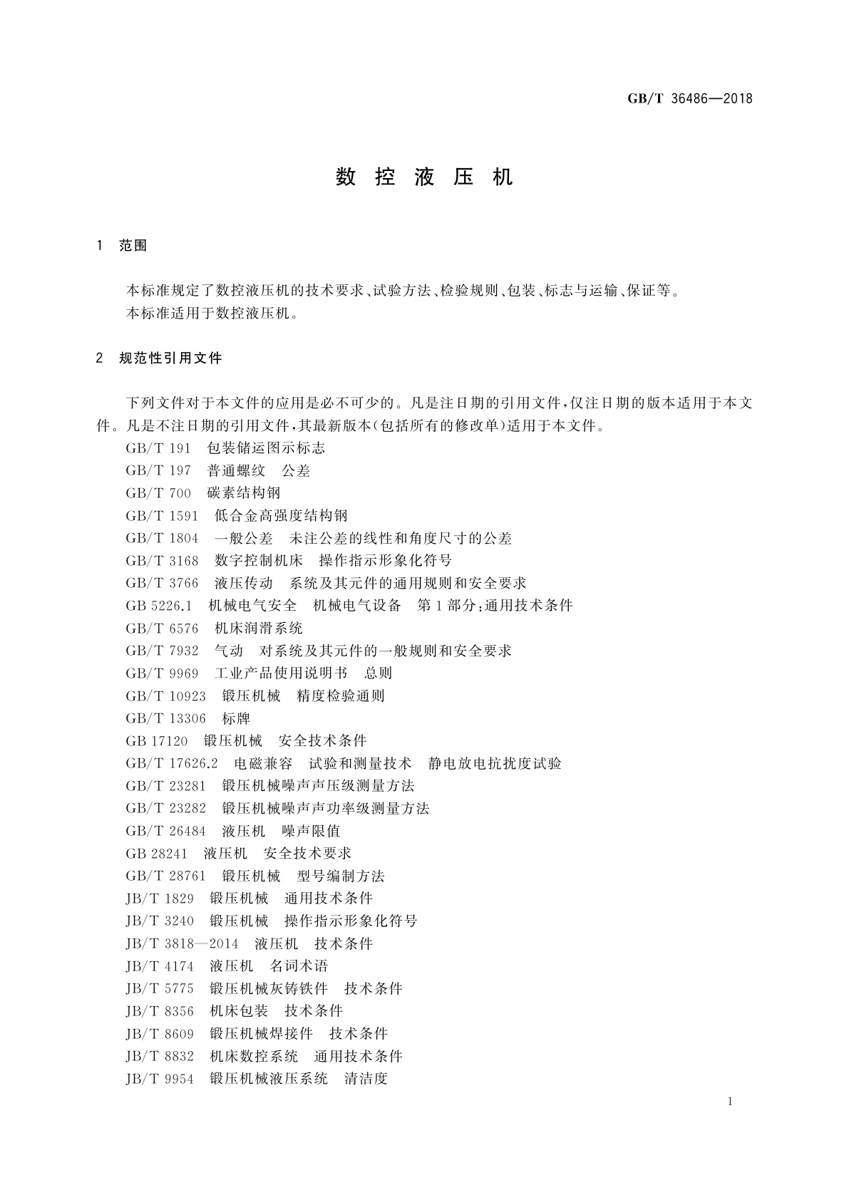 GB/T 36486-2018 数控液压机