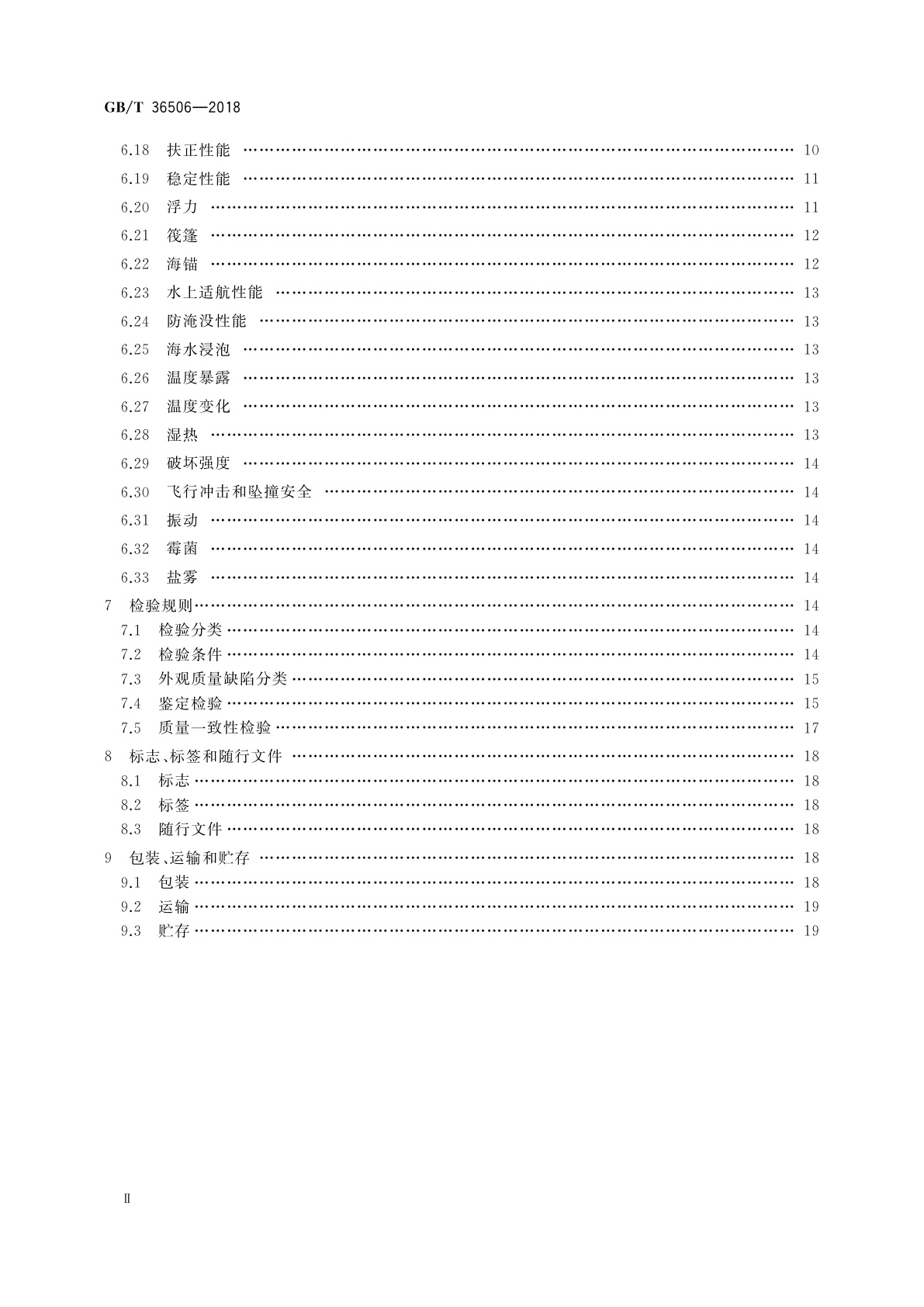GB/T 36506-2018 航空用救生筏