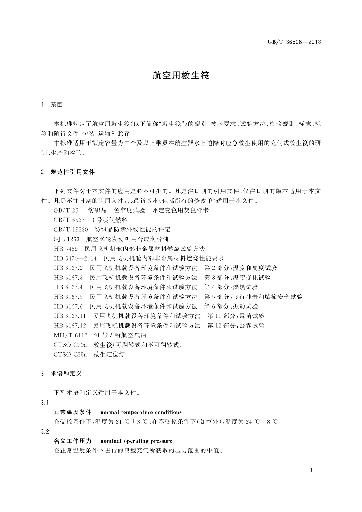 GB/T 36506-2018 航空用救生筏