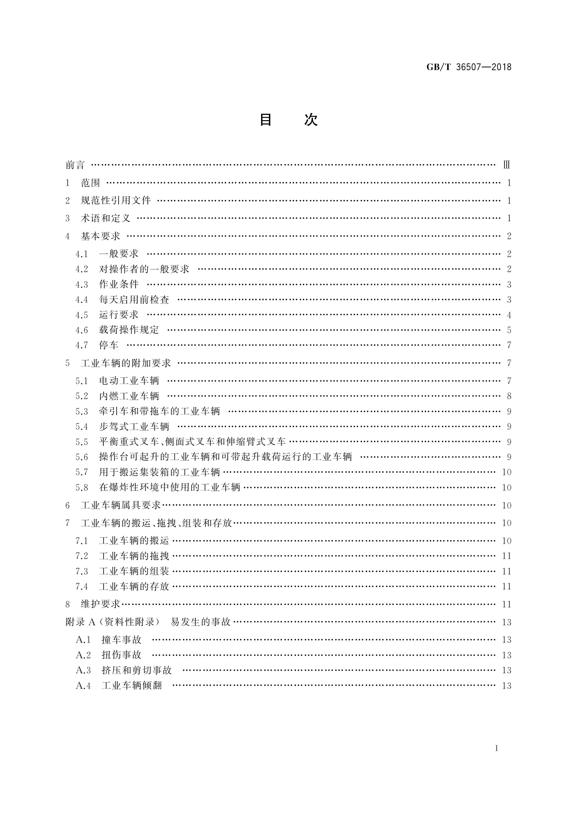 GB/T 36507-2018 工业车辆　使用、操作与维护安全规范