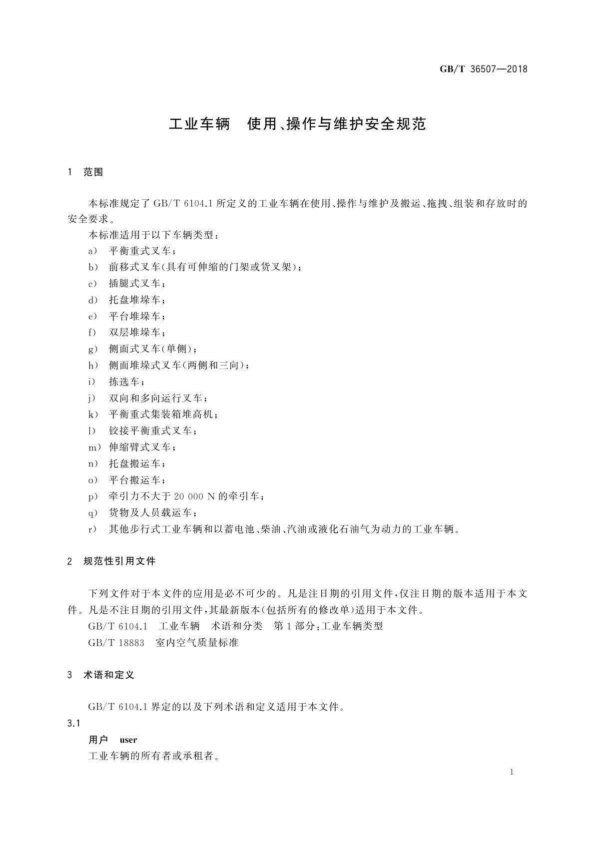 GB/T 36507-2018 工业车辆　使用、操作与维护安全规范