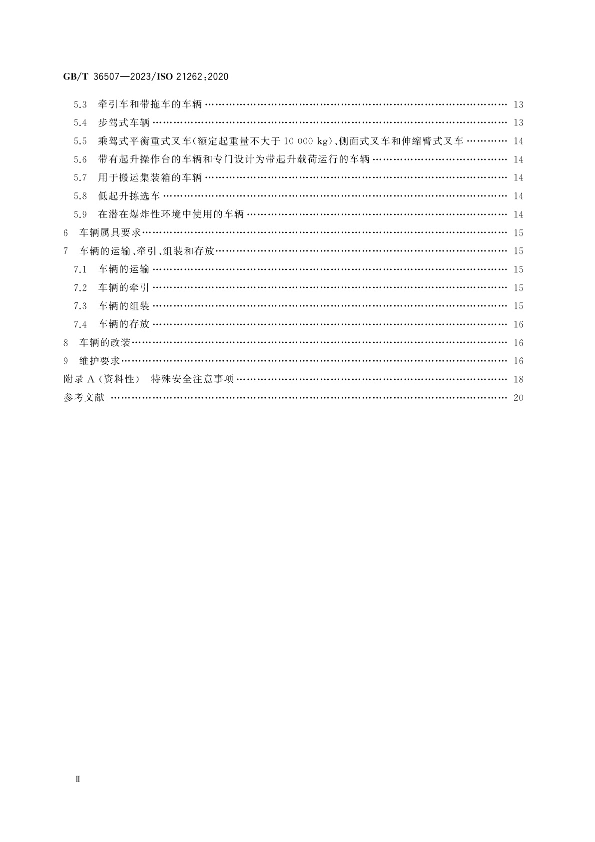 GB/T 36507-2023 工业车辆　使用、操作与维护安全规范