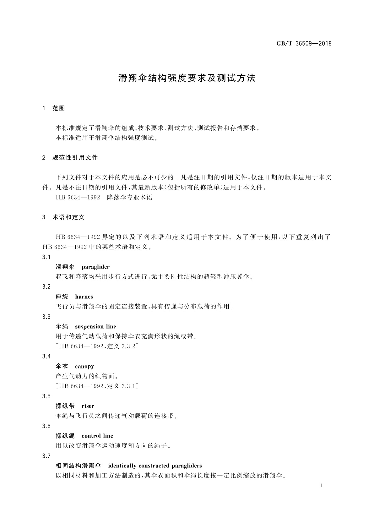 GB/T 36509-2018 滑翔伞结构强度要求及测试方法
