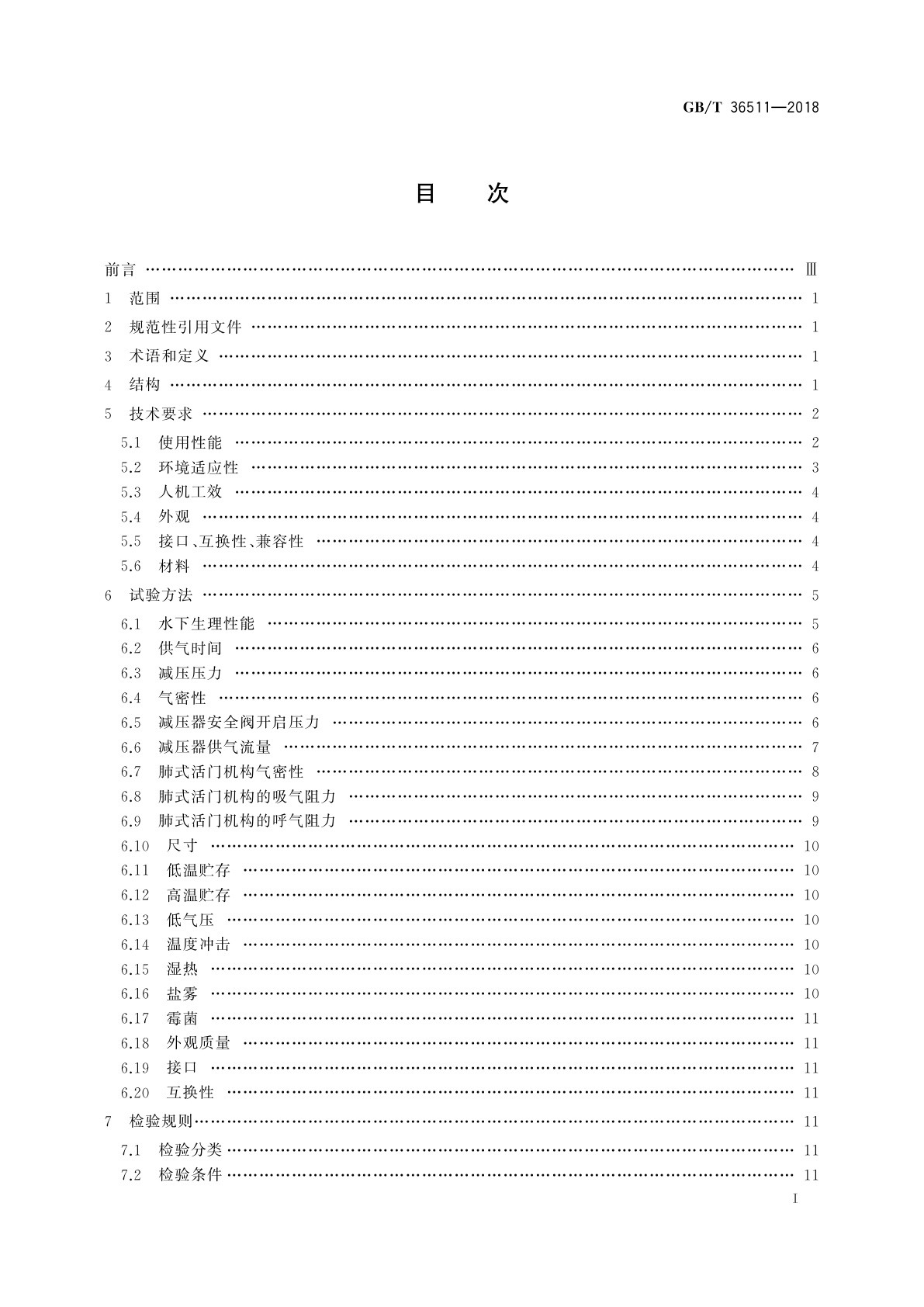 GB/T 36511-2018 直升机用水下应急呼吸器