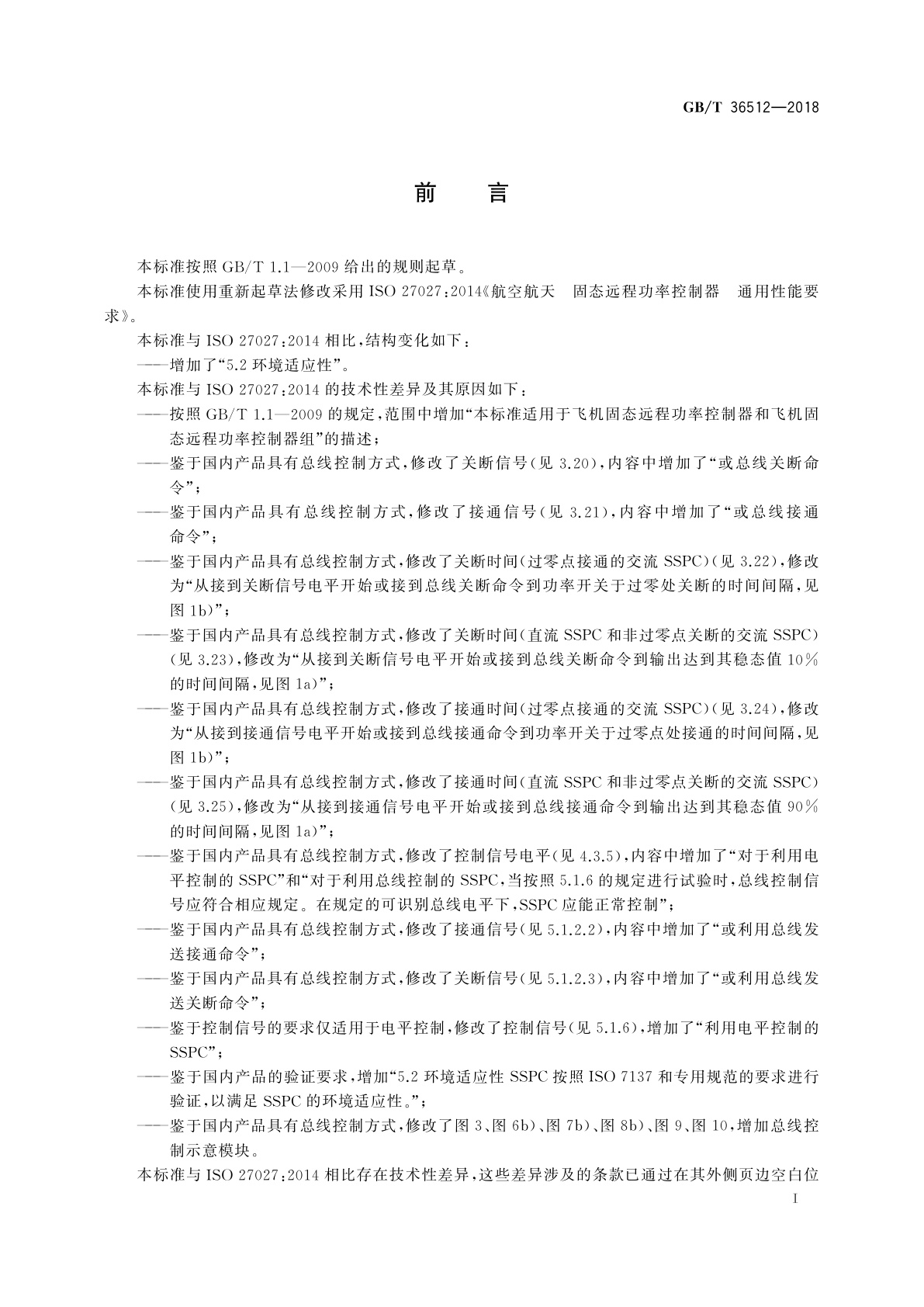 GB/T 36512-2018 飞机固态远程功率控制器通用要求