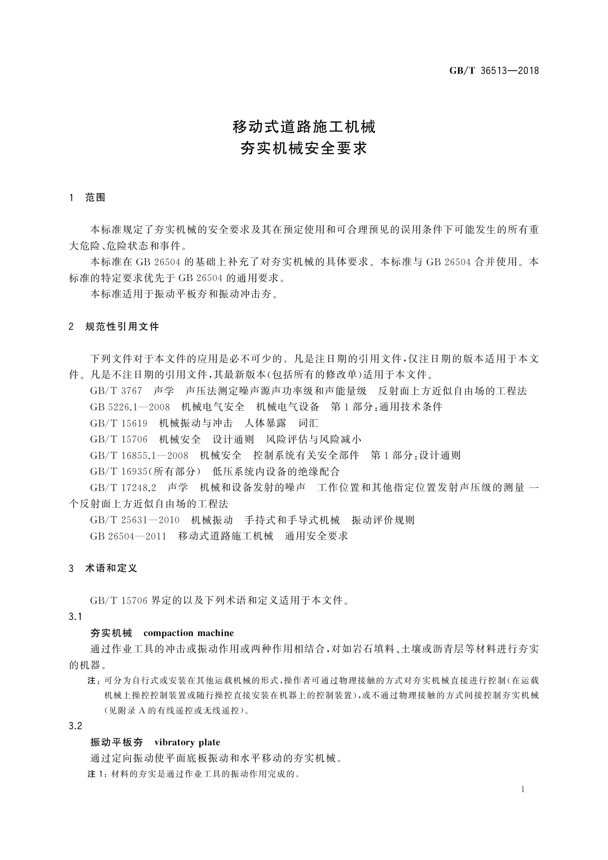 GB/T 36513-2018 移动式道路施工机械　夯实机械安全要求