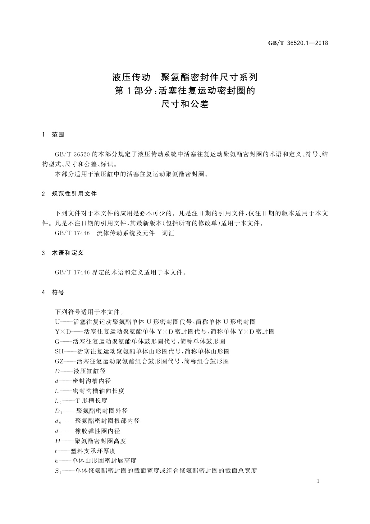 GB/T 36520.1-2018 液压传动　聚氨酯密封件尺寸系列　第1部分：活塞往复运动密封圈的尺寸和公差