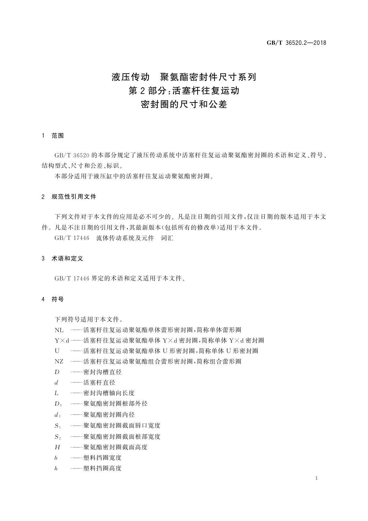 GB/T 36520.2-2018 液压传动　聚氨酯密封件尺寸系列　第2部分：活塞杆往复运动密封圈的尺寸和公差