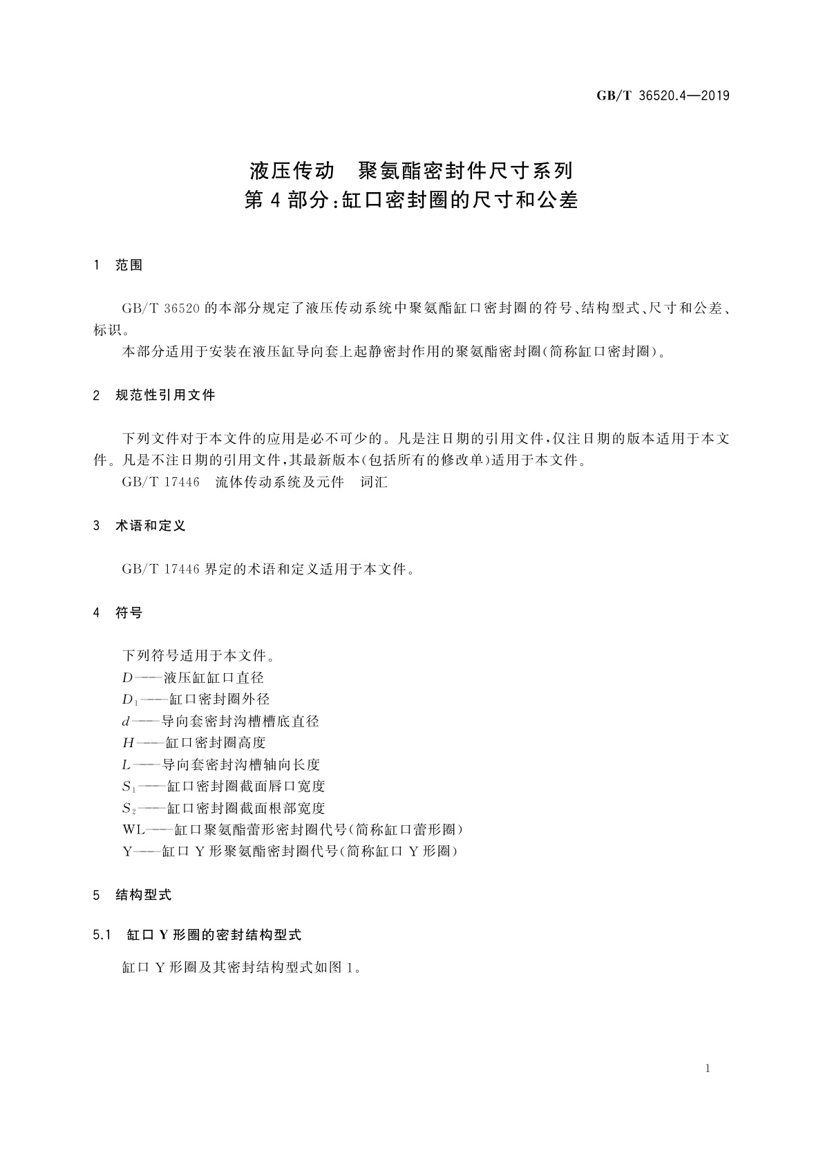 GB/T 36520.4-2019 液压传动　聚氨酯密封件尺寸系列　第4部分：缸口密封圈的尺寸和公差