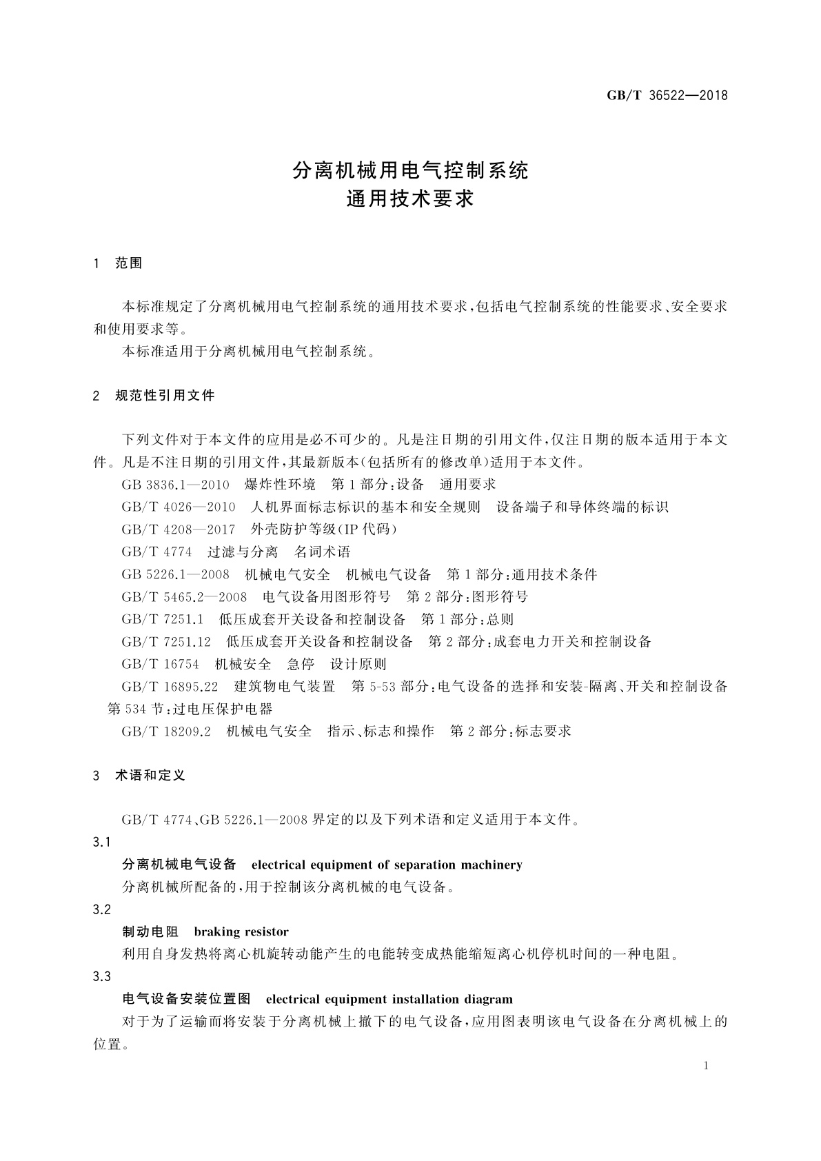 GB/T 36522-2018 分离机械用电气控制系统　通用技术要求