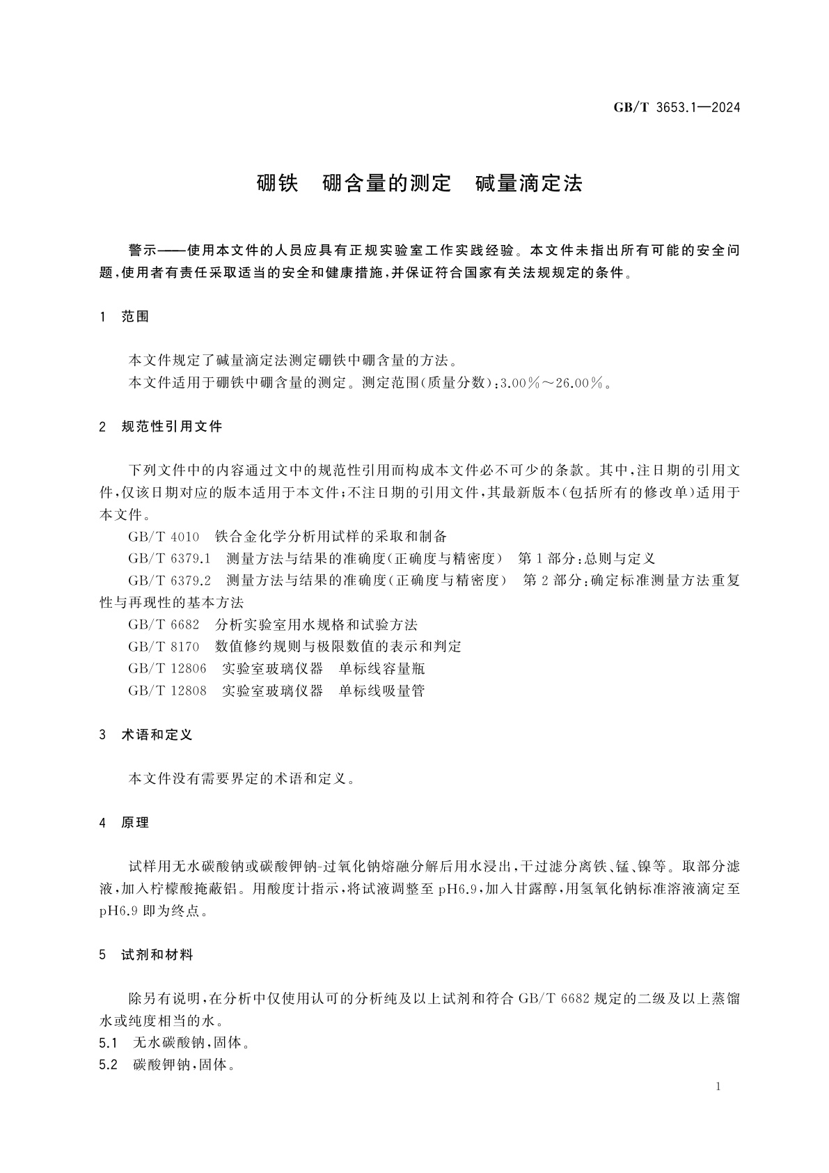 GB/T 3653.1-2024 硼铁　硼含量的测定　碱量滴定法