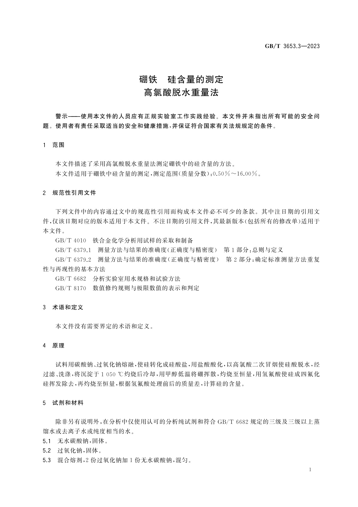 GB/T 3653.3-2023 硼铁　硅含量的测定　高氯酸脱水重量法