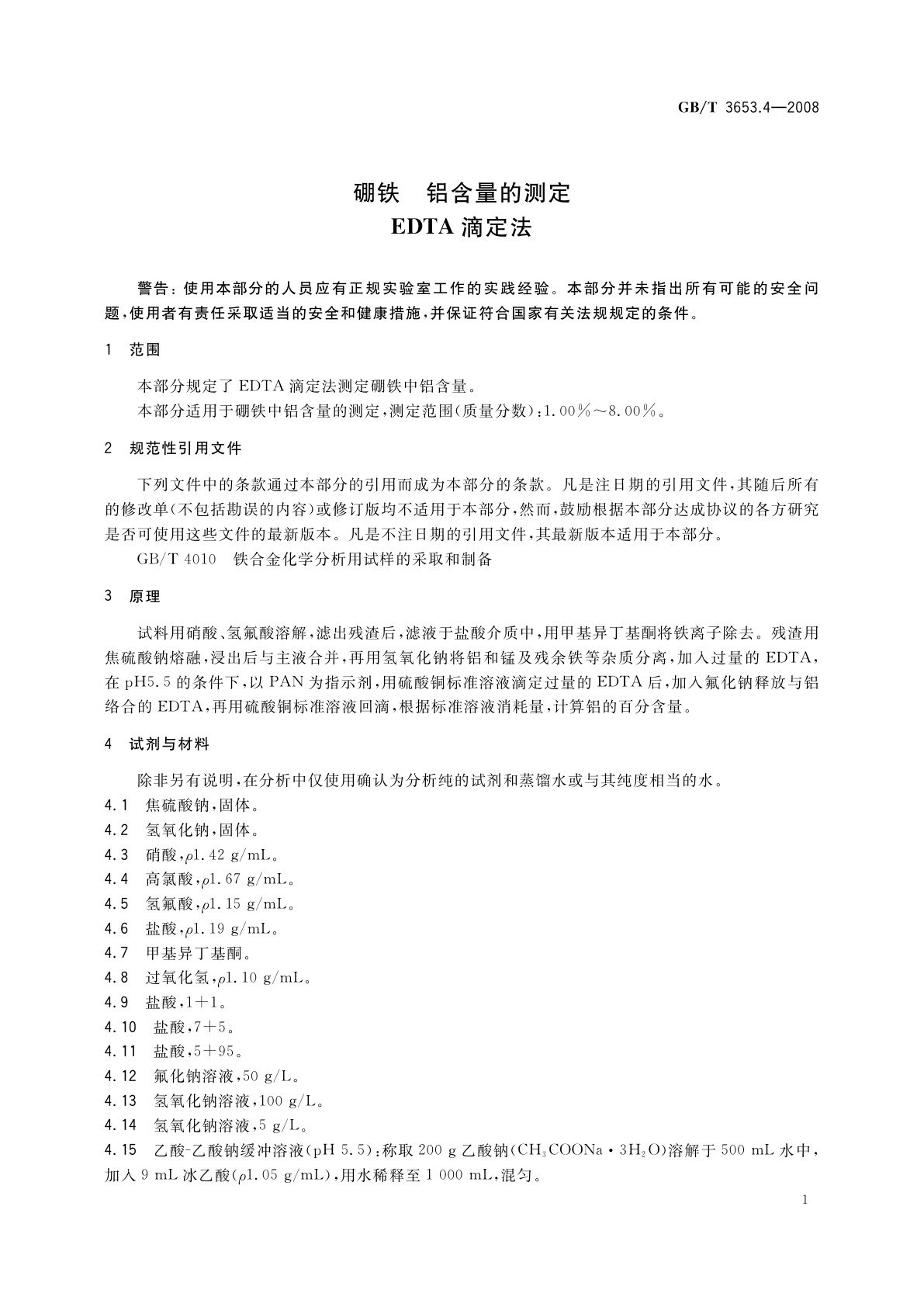 GB/T 3653.4-2008 硼铁　铝含量的测定　EDTA滴定法