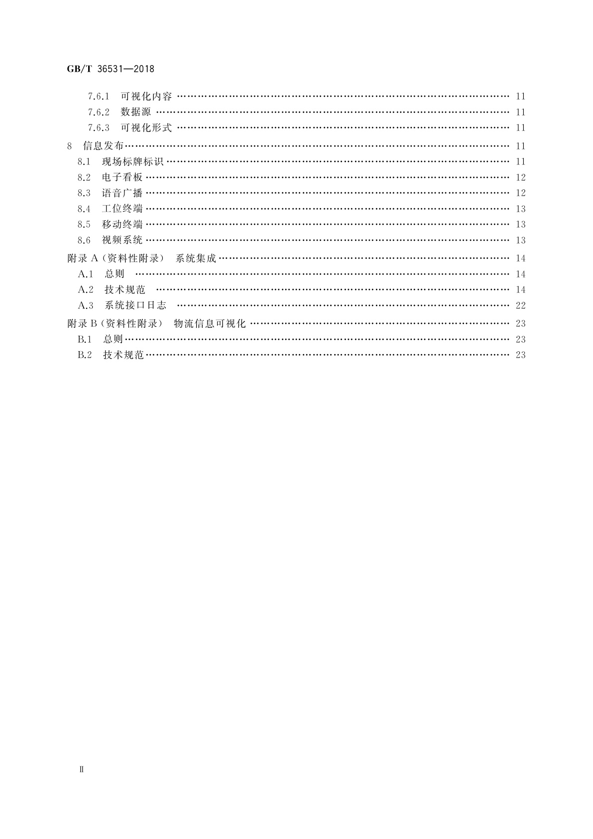 GB/T 36531-2018 生产现场可视化管理系统技术规范