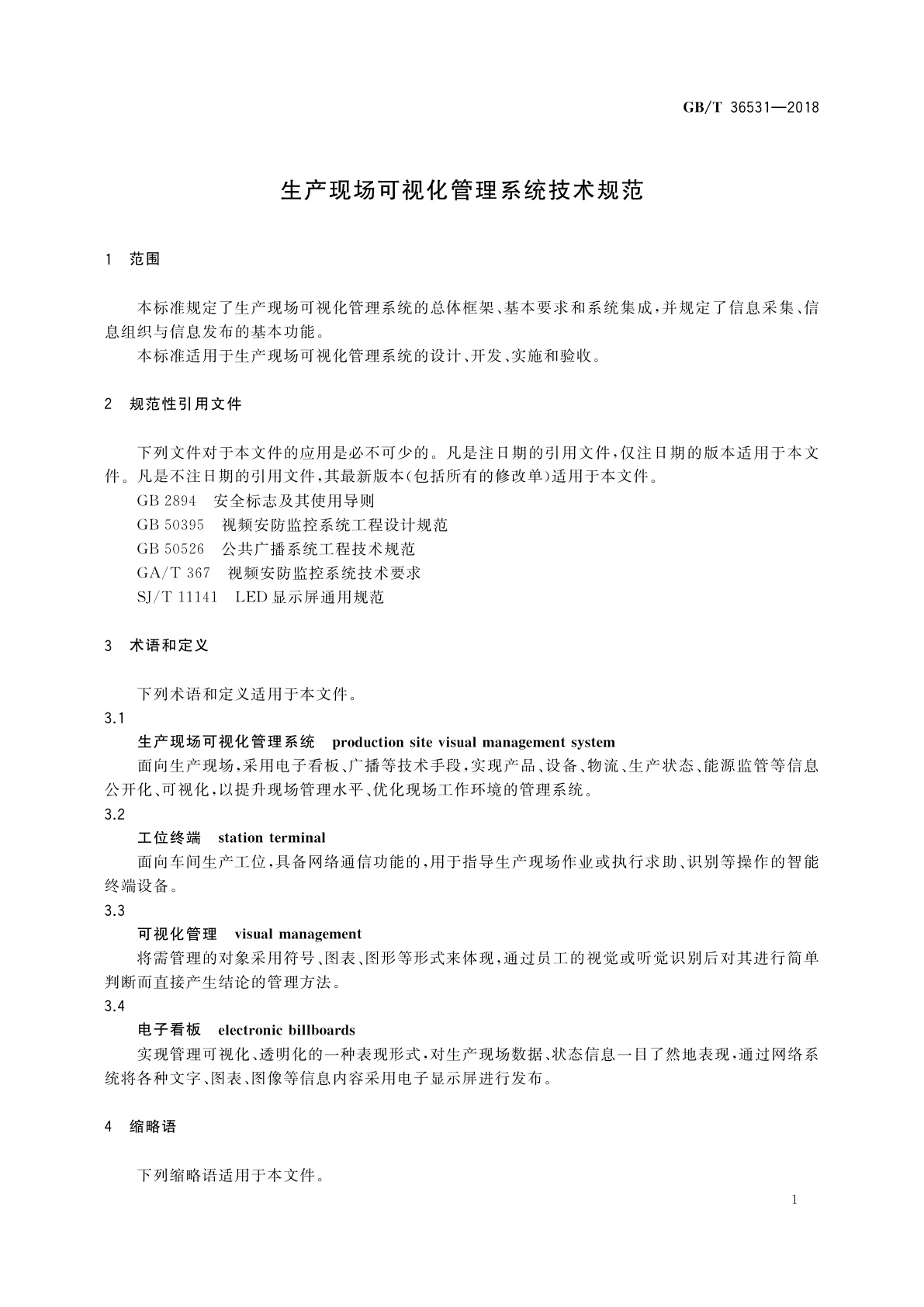 GB/T 36531-2018 生产现场可视化管理系统技术规范