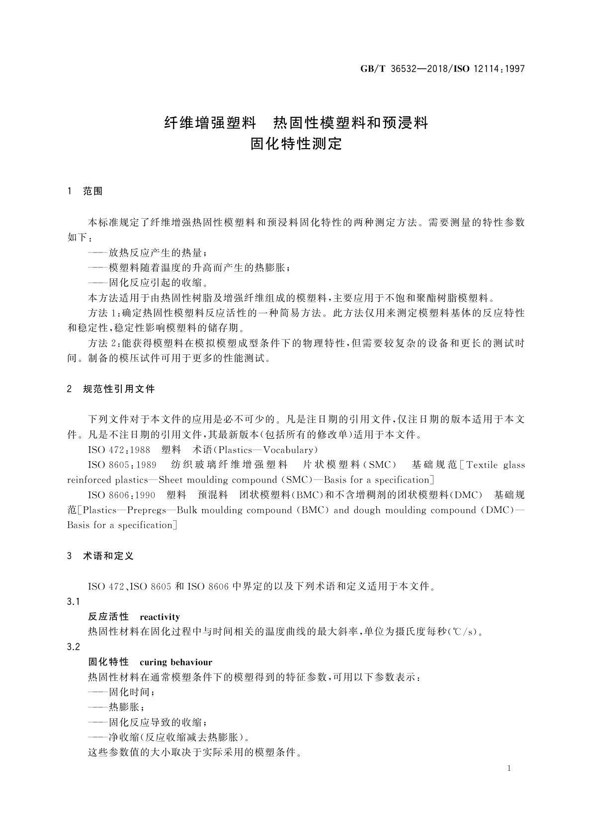 GB/T 36532-2018 纤维增强塑料　热固性模塑料和预浸料　固化特性测定