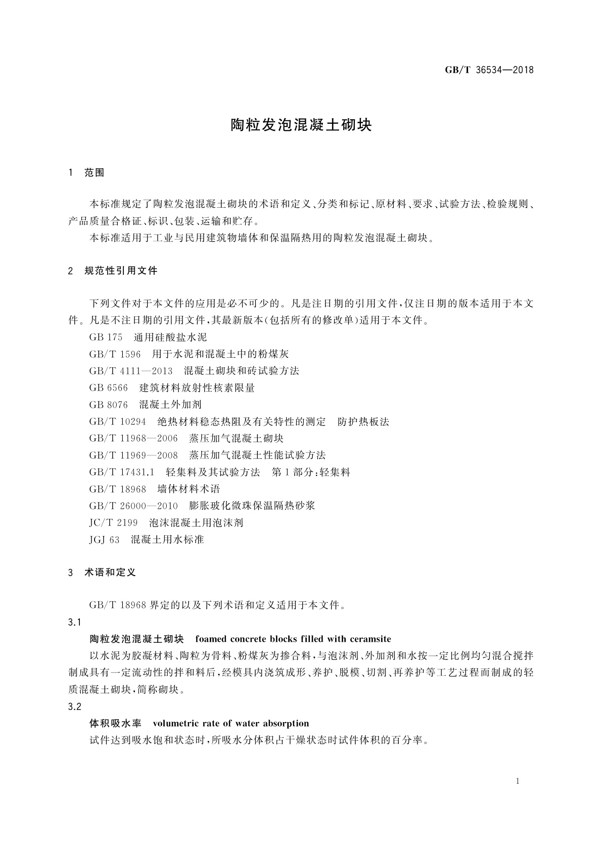 GB/T 36534-2018 陶粒发泡混凝土砌块