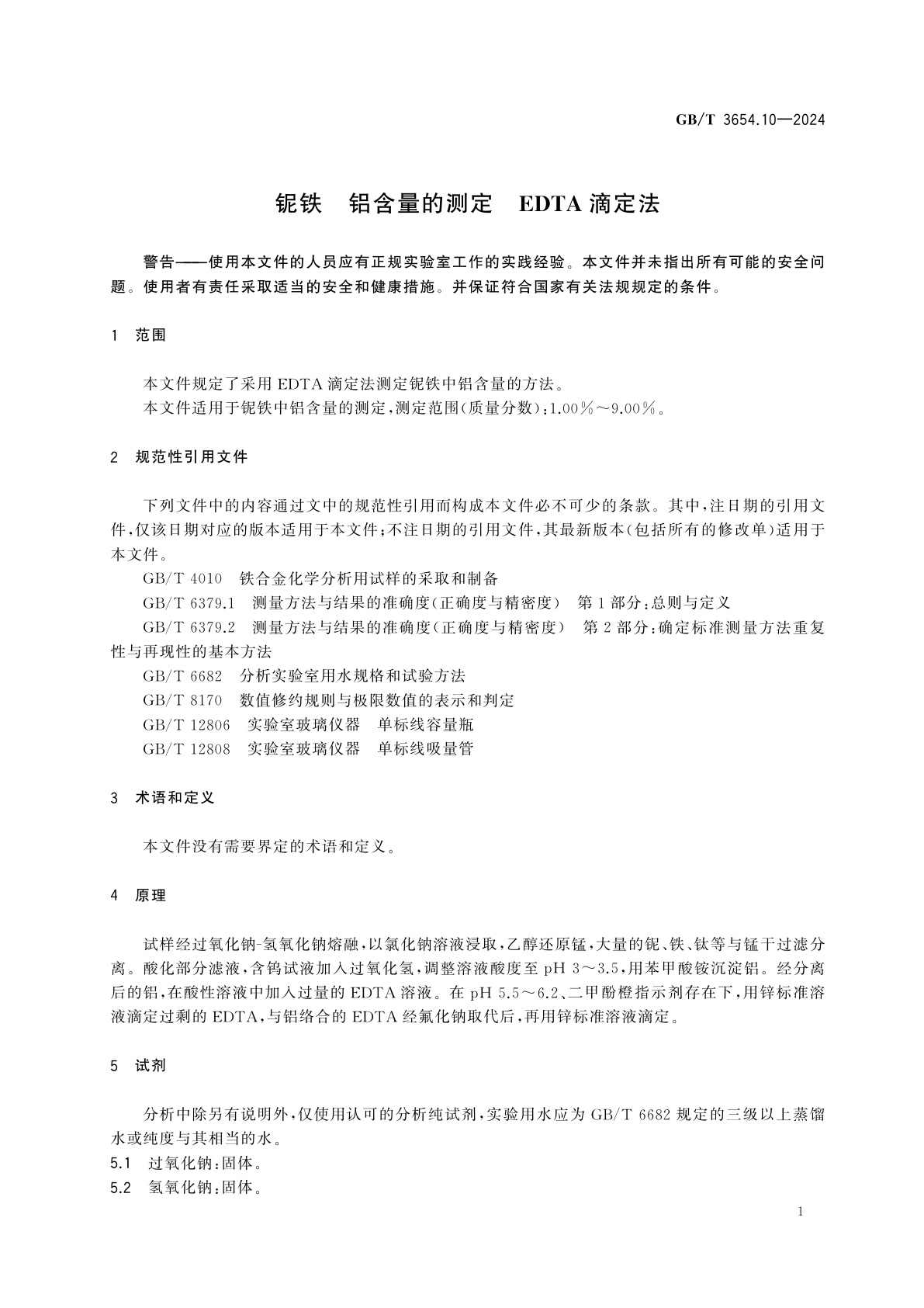 GB/T 3654.10-2024 铌铁　铝含量的测定　EDTA滴定法