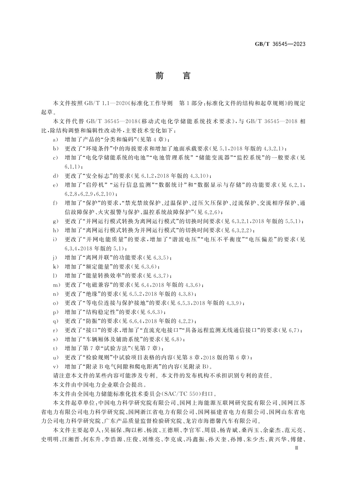 GB/T 36545-2023 移动式电化学储能系统技术规范