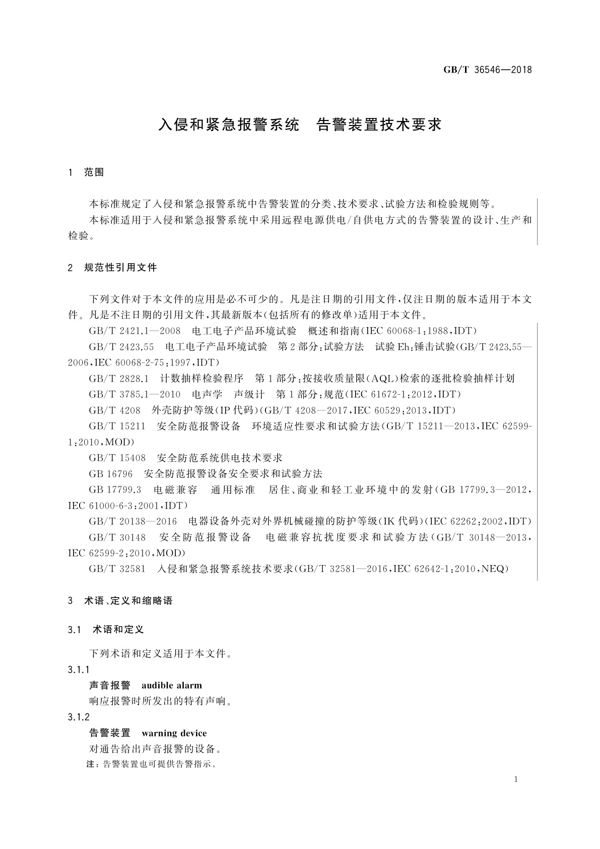 GB/T 36546-2018 入侵和紧急报警系统　告警装置技术要求