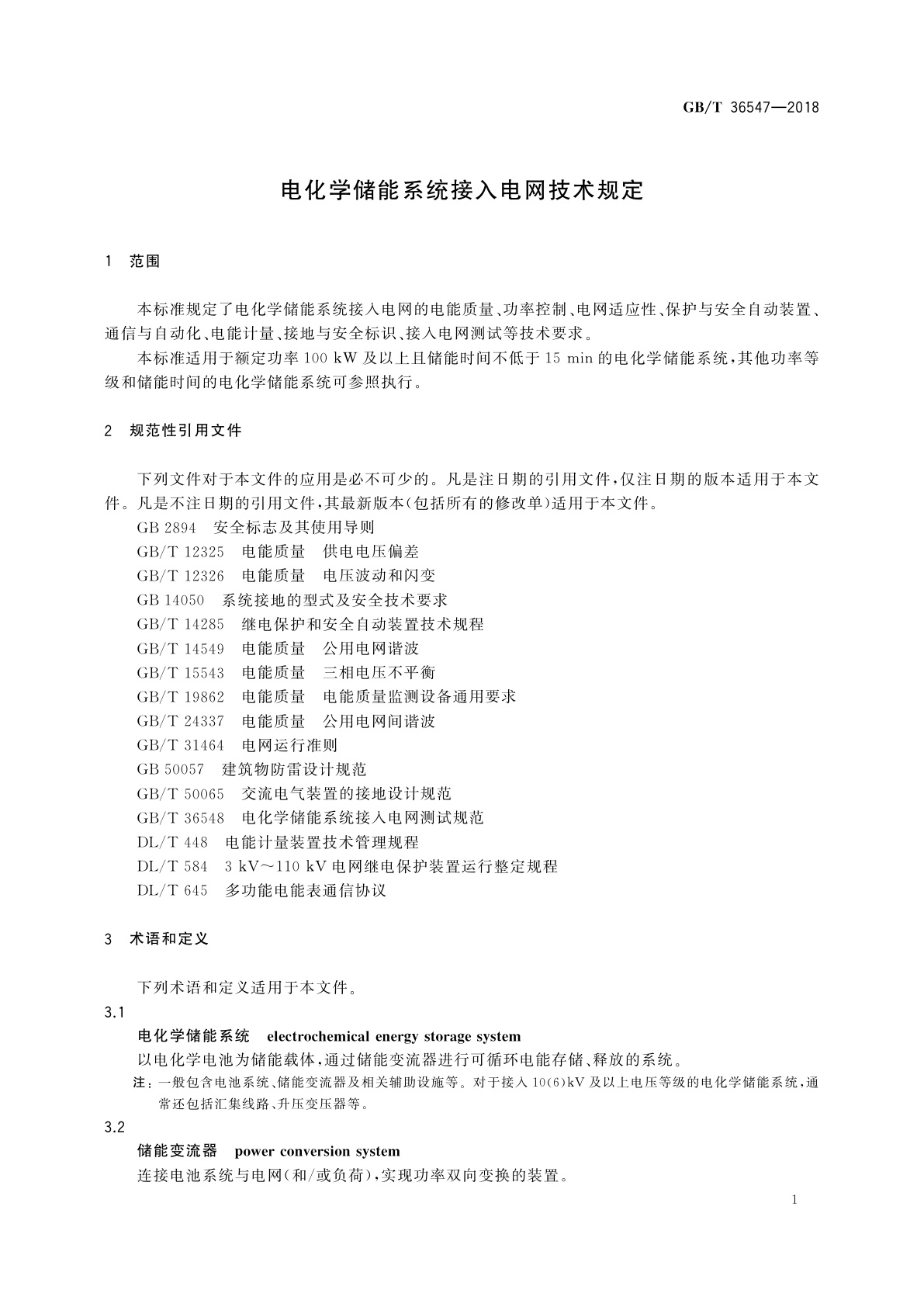 GB/T 36547-2018 电化学储能系统接入电网技术规定