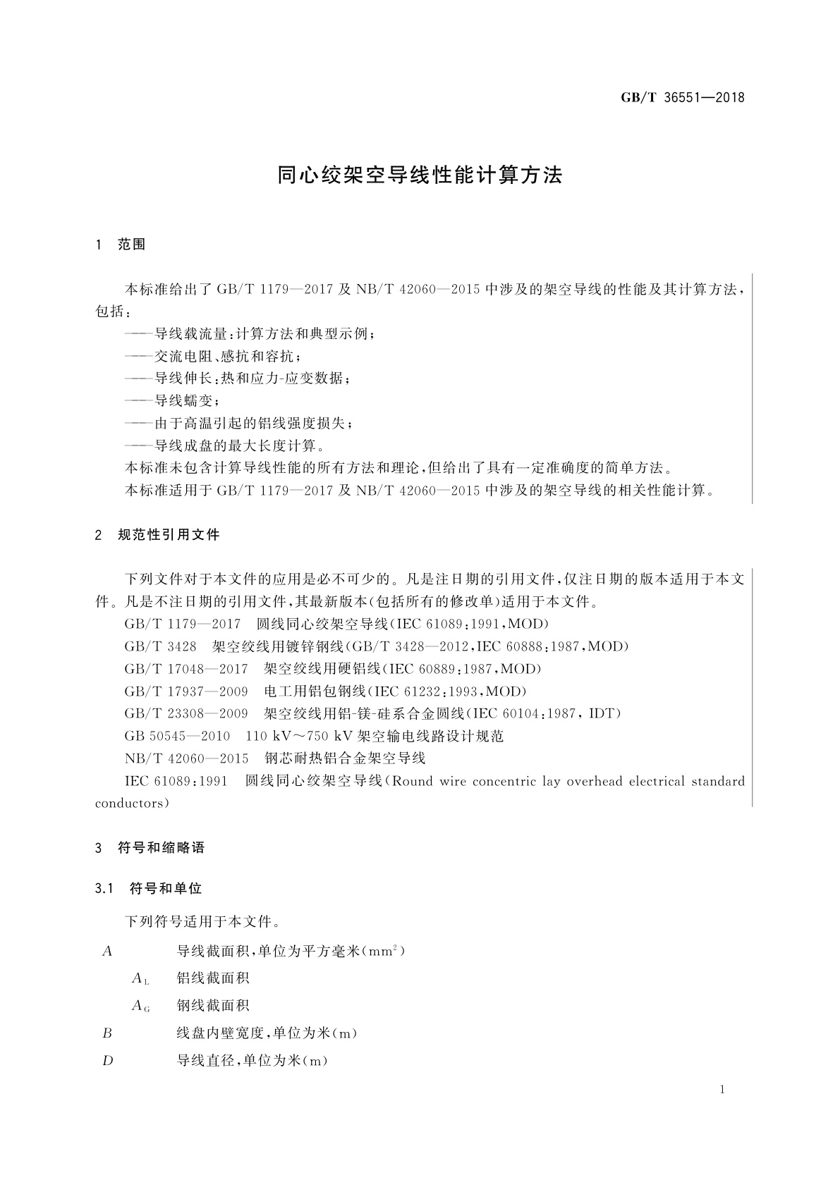 GB/T 36551-2018 同心绞架空导线性能计算方法