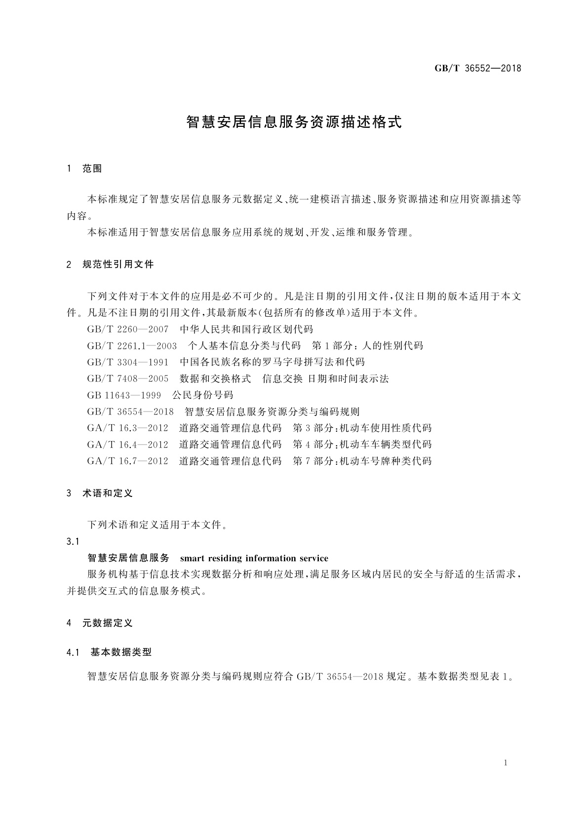 GB/T 36552-2018 智慧安居信息服务资源描述格式