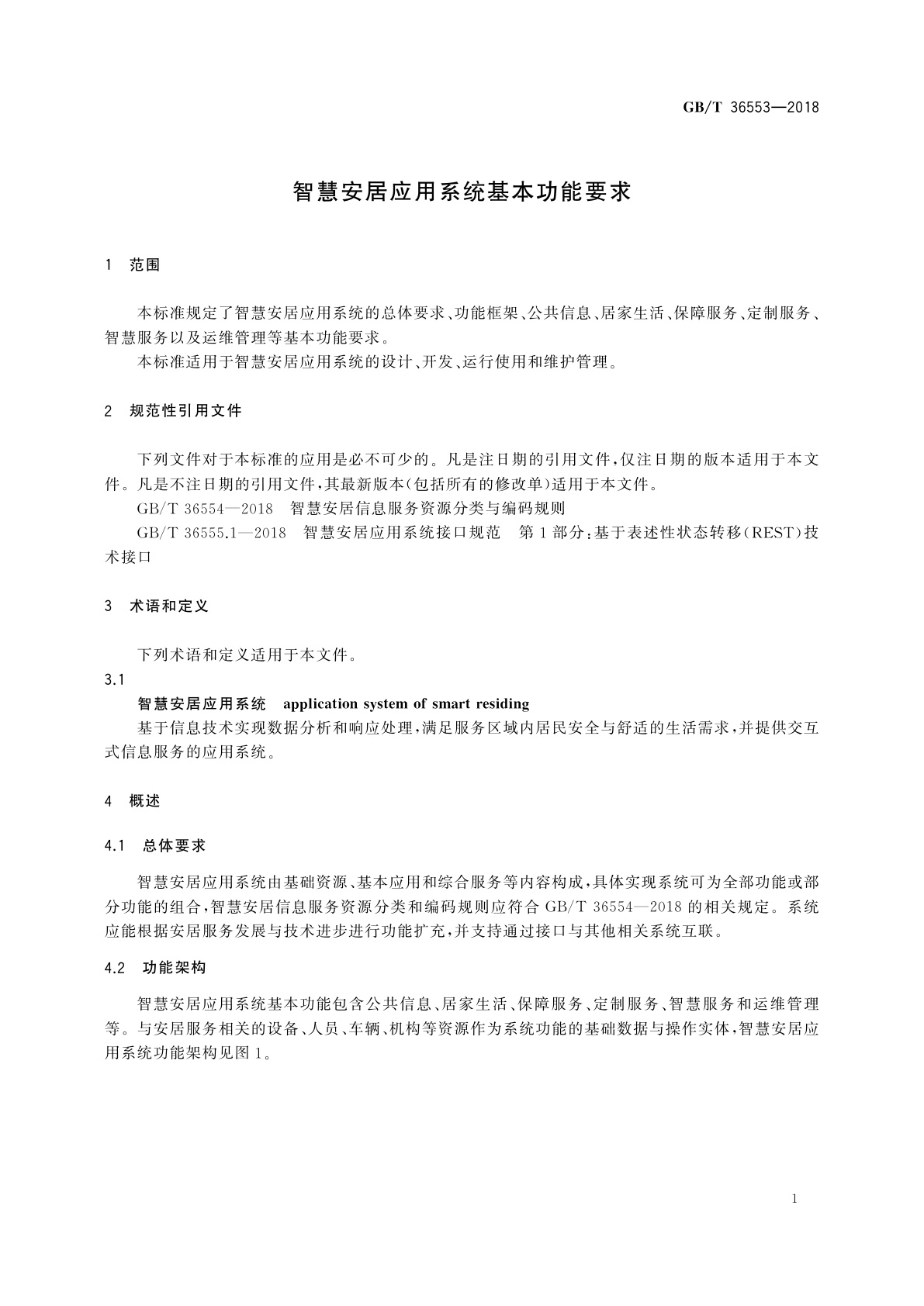 GB/T 36553-2018 智慧安居应用系统基本功能要求
