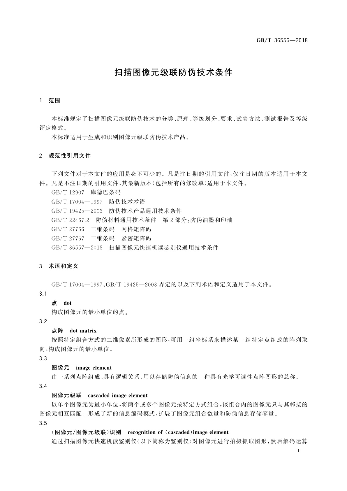 GB/T 36556-2018 扫描图像元级联防伪技术条件