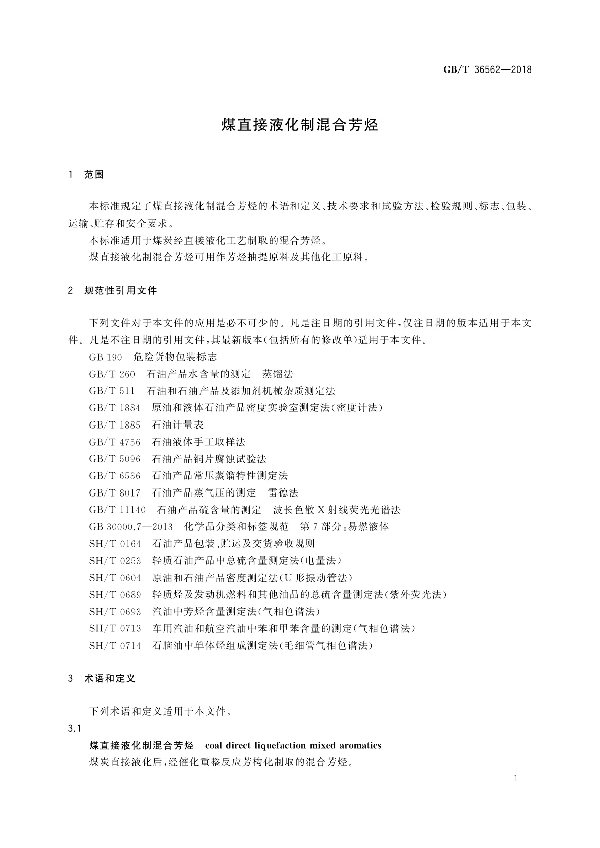 GB/T 36562-2018 煤直接液化制混合芳烃